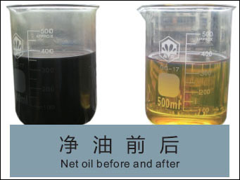 ZYA高效双级绝缘油真空滤油机过滤后效果图